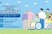 2024년 수원 시민안전보험 '어린이 보행 중 교통사고 부상치료비' 보장항목 추가