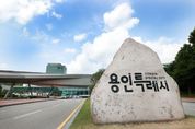 용인특례시, 행정안전부 재정집행평가서 우수기관 선정