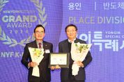 용인특례시, 대한민국 최고의 반도체산업 선도도시로 인정받다