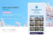 성남시 '전국 최초' 실시간 유동 인구 확인 서비스 시범 운영