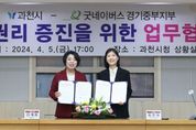 과천시, 굿네이버스 경기중부지부와 손잡고 ‘아동권리’ 높여 나간다