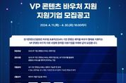 경기도, 버추얼 프로덕션(VP)콘텐츠 제작 기업 선발... 최대 5천만 원 지원