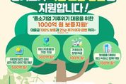 경기도, 기후위기 대응 기업에 1천억 규모 금융지원
