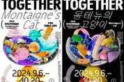 2024 경기도자비엔날레 포스터 등 최초 공개… 9월 6일부터 10월 20일까지