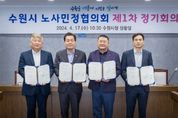 이재준 수원시장 “노동의 가치가 존중받을 수 있는 수원시 만들겠다”