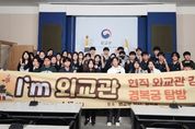 '내가 미래의 외교관' 시흥시 청소년 국제교류의 프로그램 진행