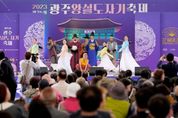 광주시 대표 축제 명칭 변경... 광주 왕실도자기 축제 →광주 왕실도자 컨퍼런스