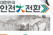 수원시, 4월 22일부터 ‘2004년 대한민국 안전대전환 집중안전점검’