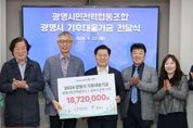 광명시민전력협동조합, 시민이 생산한 태양광 에너지 수익금 기후대응기금으로 기부