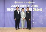 전국 최초 민·관·학 협력... 시흥형 돌봄모델 ‘검바위초 거점형 아이누리 센터’ 개소