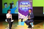 부천을 바꿀 새로운 생각… ‘원팀부천 정책동아리 발표회’ 개최