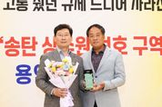 이상일 용인시장 "감사패를 주신 뜻을 잘 헤아려 더 열심히 일 하겠다"