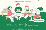 이재준 수원시장, 시민들과 '어린이라는 세계' 읽고 이야기 나눈다
