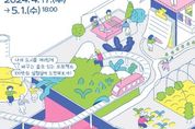 도시 바꾸는 시민들의 재밌는 도전... '문화도시 의정부' 100만원 실험실 참여자 모집