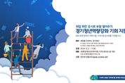 수원시, 미취업 청년에게 어학·자격시험 응시료 최대 30만원 지원