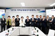 경기도, 지역균형발전지원센터 개소... "북·동부 6개 시군 발전 적극 지원"