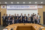 포천시, 미래항공교통(AAM) 실증사업 지원방안 연구용역 착수보고회