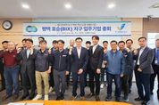 경기경제청 ‘환서해권 글로벌 첨단산업단지’ 향해 힘 모은다