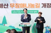 보행약자들 위한 배려... 화성시 ‘왕배산 무장애나눔길’ 개장