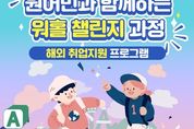 경기미래교육 파주캠퍼스, 청년 해외 취업 지원 프로그램 ‘워홀 챌린지 과정’ 참여 모집