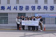 수원시 “공영주차장 이용해 주세요”... 5개소에서 이용 활성화 캠페인