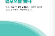실학, 연구와 교육에서의 현주소를 묻다... 경기문화재단 공동학술회의 개최