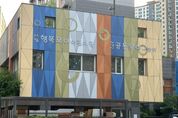 하남시 '언제나 어린이집' 운영… 365일 24시간 긴급돌봄 서비스 제공