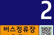 '더 영리해지는 행정' 양평군, MZ 세대 타깃 QR코드 사물주소판 도입
