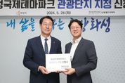 화성시 ‘화성국제테마파크’ 관광단지 지정 신청 추진
