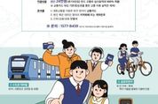 어린이·청소년 위한 The 경기패스... 접수 한 달 만에 신청자 34만 명