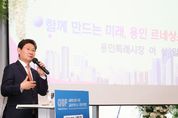 이상일 용인시장 “용인은 역동적인 도시로 글로벌 반도체 중심도시로 도약할 것”