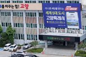 이동환 고양시장, 민간주도형 도시재생·경제활성화 해법 찾는다