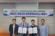 화성도시공사, 공영버스 운전자 교통안전 체험교육 업무협약 체결