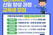 가평군 "일반경비원 교육 받고 재취업 기회 얻으세요"