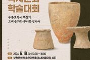 2천년 우휴모탁국 부천의 뿌리를 찾아... 부천 고대사 탐구 3년 노력 결실