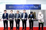 파주시, 6·25 참전유공자 기억의 공간 개소... 일상 속 '보훈' 의미