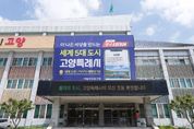 고양시 7개 공공기관 통합채용... 45명 선발에 1,231명 원서 접수