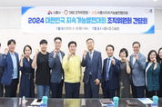'2024 대한민국 지속가능발전대회' 오는 10월 시흥서 열려