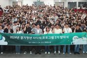 경기도, 기회패키지 등 추진... 해외연수부터 취업, 자산 형성까지 지원