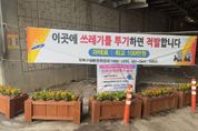 안산시 상록구, 쓰레기 상습 투기지역에 미니화단 조성