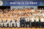 최대호 안양시장 "예전처럼 일방적 리더십은 더 이상 통하지 않는다"