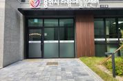 용인시 '다함께돌봄센터 19호점' 개소... 정기돌봄과 일시돌봄 서비스 제공