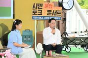 양주시, 시민이 묻고 시장이 듣고 답하다
