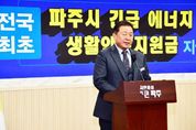 민생 살리고 환경 살리는 적극행정 '파주가 한다'