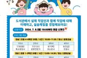 "제과제빵사부터 아나운서까지 다양한 직업 세계로 초대합니다"