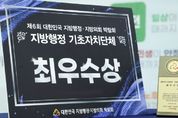 고양시, 행정·의회박람회에서 ‘최우수상’ 수상