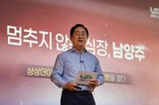 주광덕 남양주시장 “투자하고 싶은 도시, 살고 싶은 도시 남양주로 점프-업”