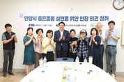 최대호 안양시장 “고령사회 돌봄 수요 지속적 늘어나…공백 없도록 철저히 준비”