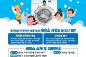 ‘경기북부 최초’ 작업복 세탁소 파주시 블루밍... 8일부터 10일간 무료로 임시운영