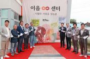 이상일 용인시장 "이음센터가 원삼면 주민 배려·화합 공간으로 사랑 받도록 적극 지원"